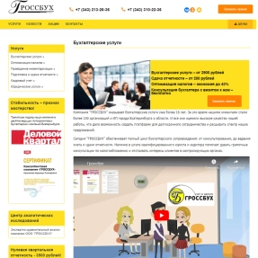Разработка корпоративного сайта под ключ в Челябинске ✅ Заказать создание корпоративного веб сайта недорого✅ 7